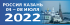 4-8 июля 2022 / Международный семинар "Фазовые переходы и неоднородные состояния в оксидах"  International Workshop PTISO22